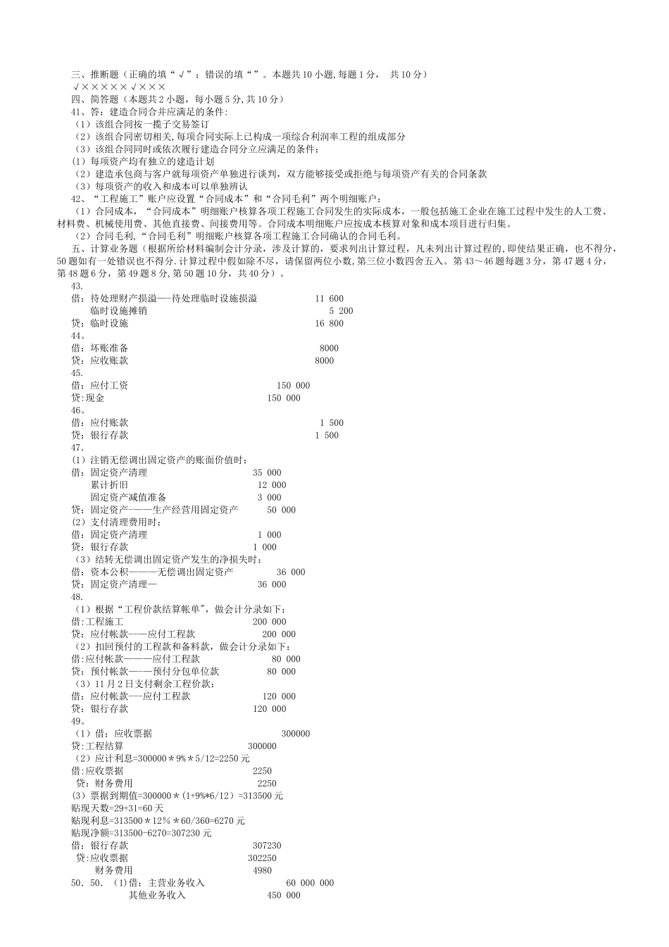建筑施工企业会计试题_第2页