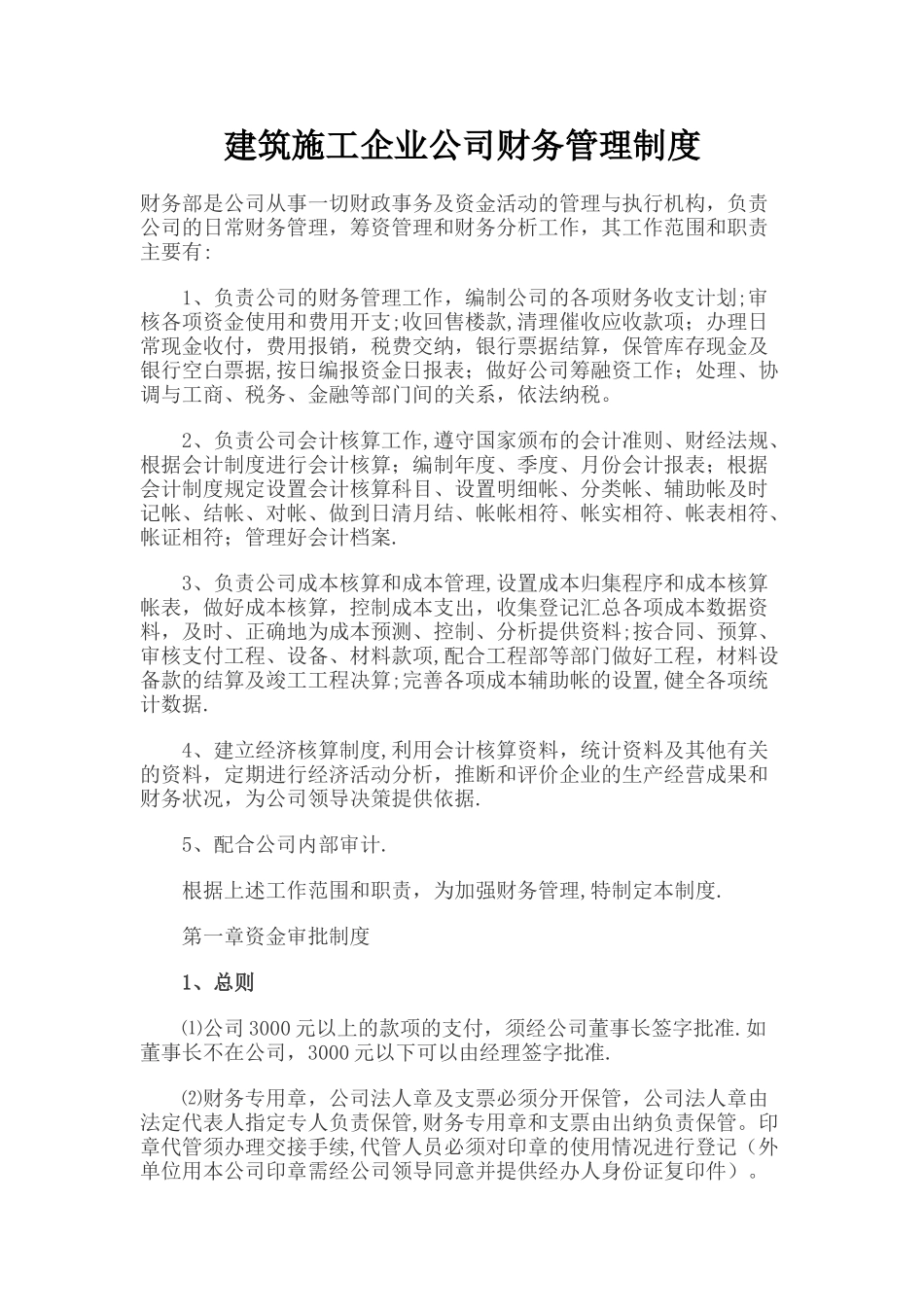 建筑施工企业公司财务管理制度_第1页