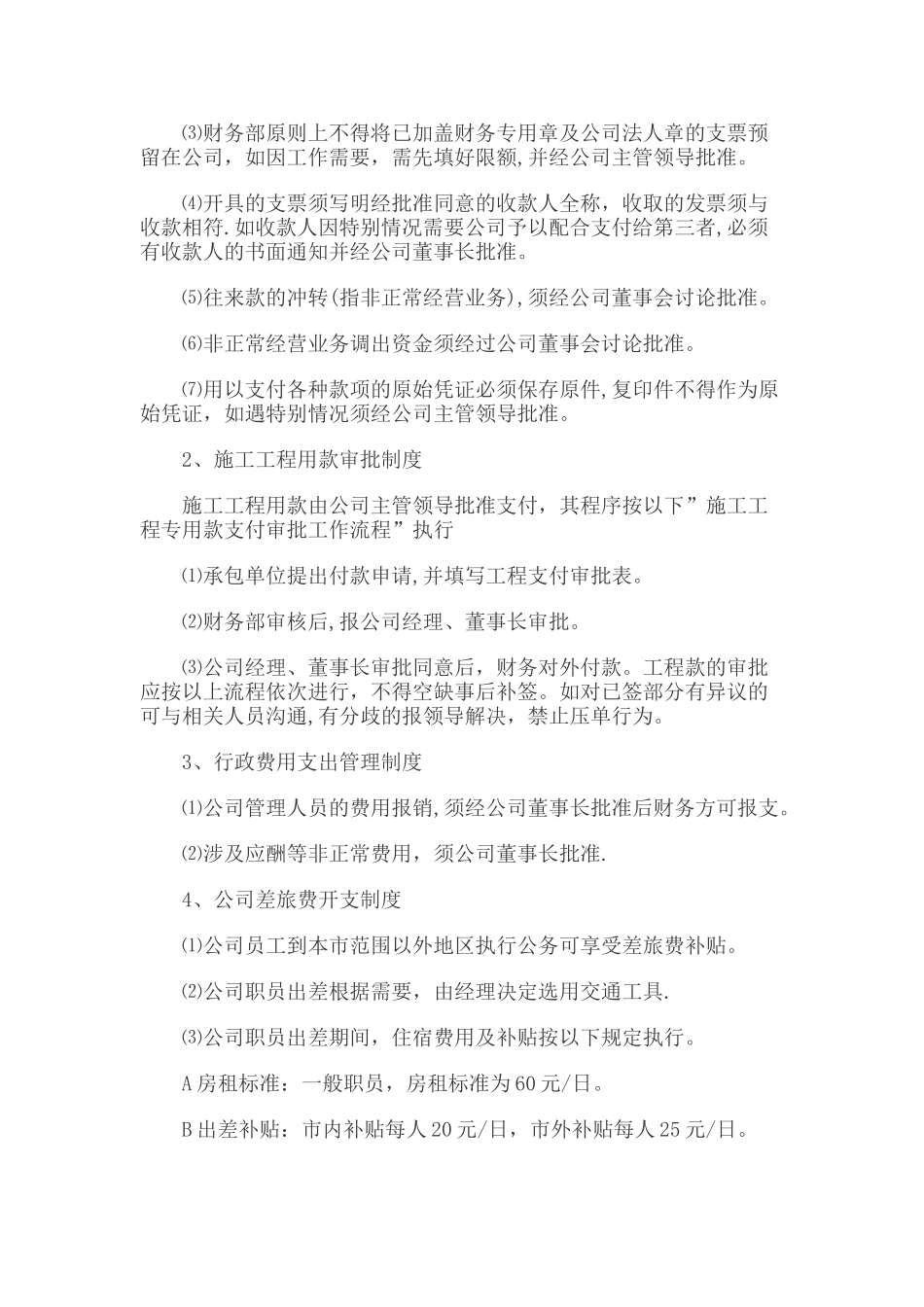 建筑施工企业公司财务管理制度_第2页