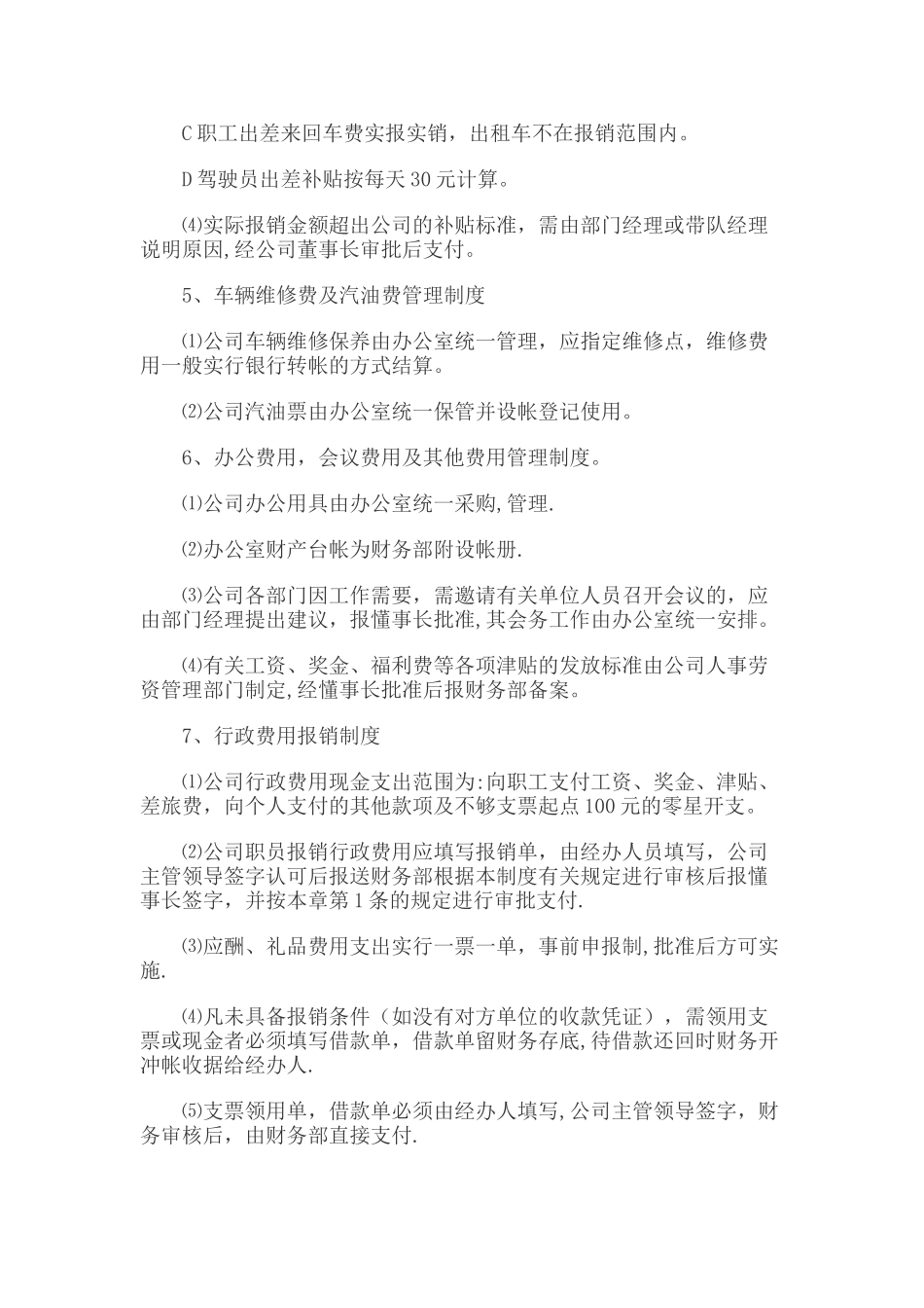 建筑施工企业公司财务管理制度_第3页