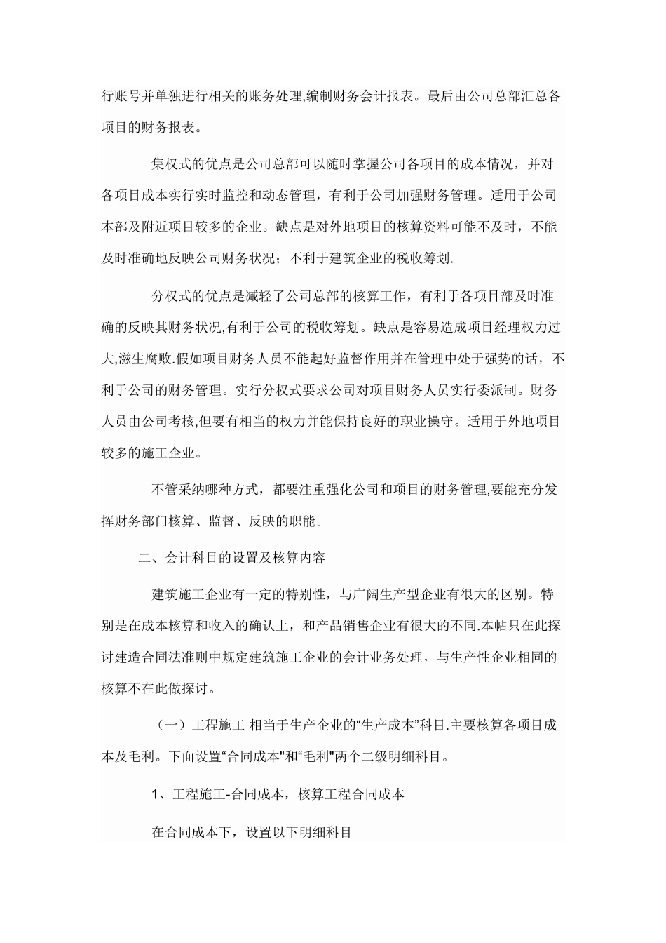 建筑施工企业会计实务_第2页
