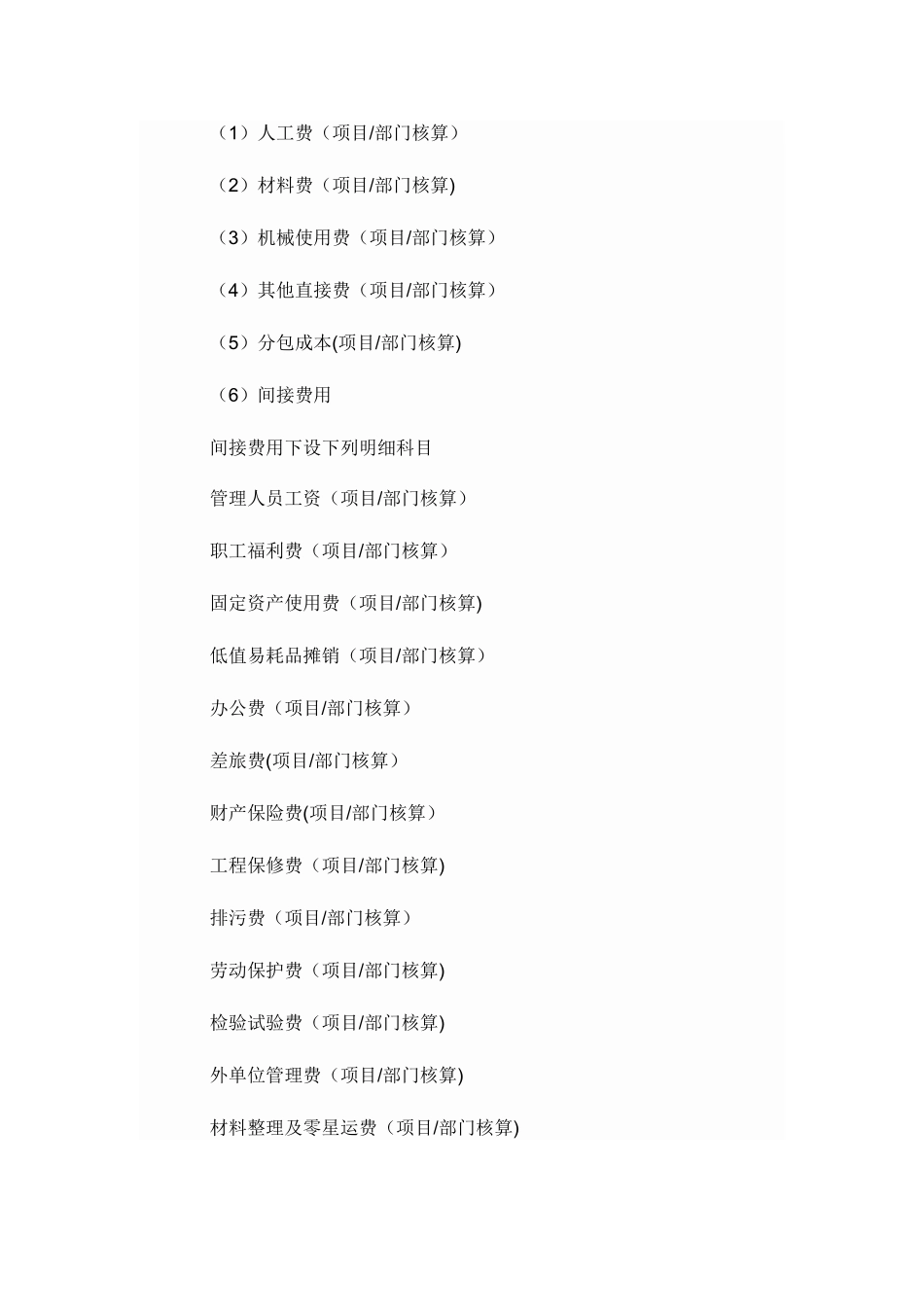 建筑施工企业会计实务_第3页