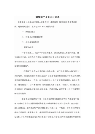 建筑施工企业会计实务