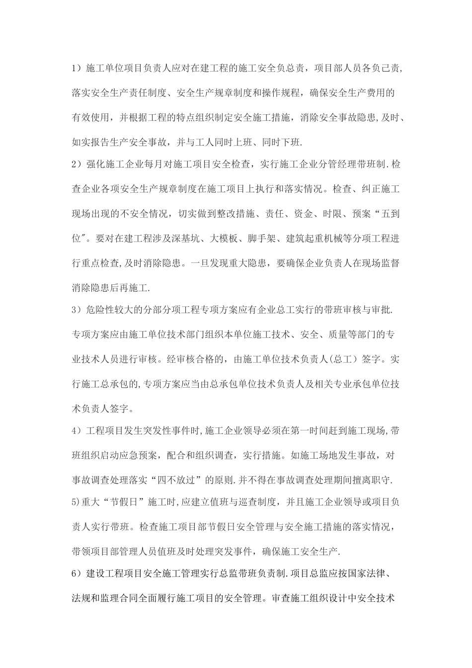 建筑施工企业及项目领导施工现场带班管理制度_第2页