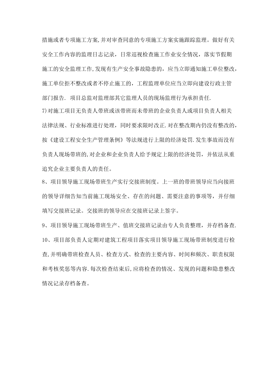 建筑施工企业及项目领导施工现场带班管理制度_第3页
