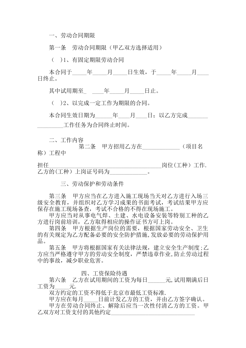 建筑施工企业农民工劳动合同书_第2页