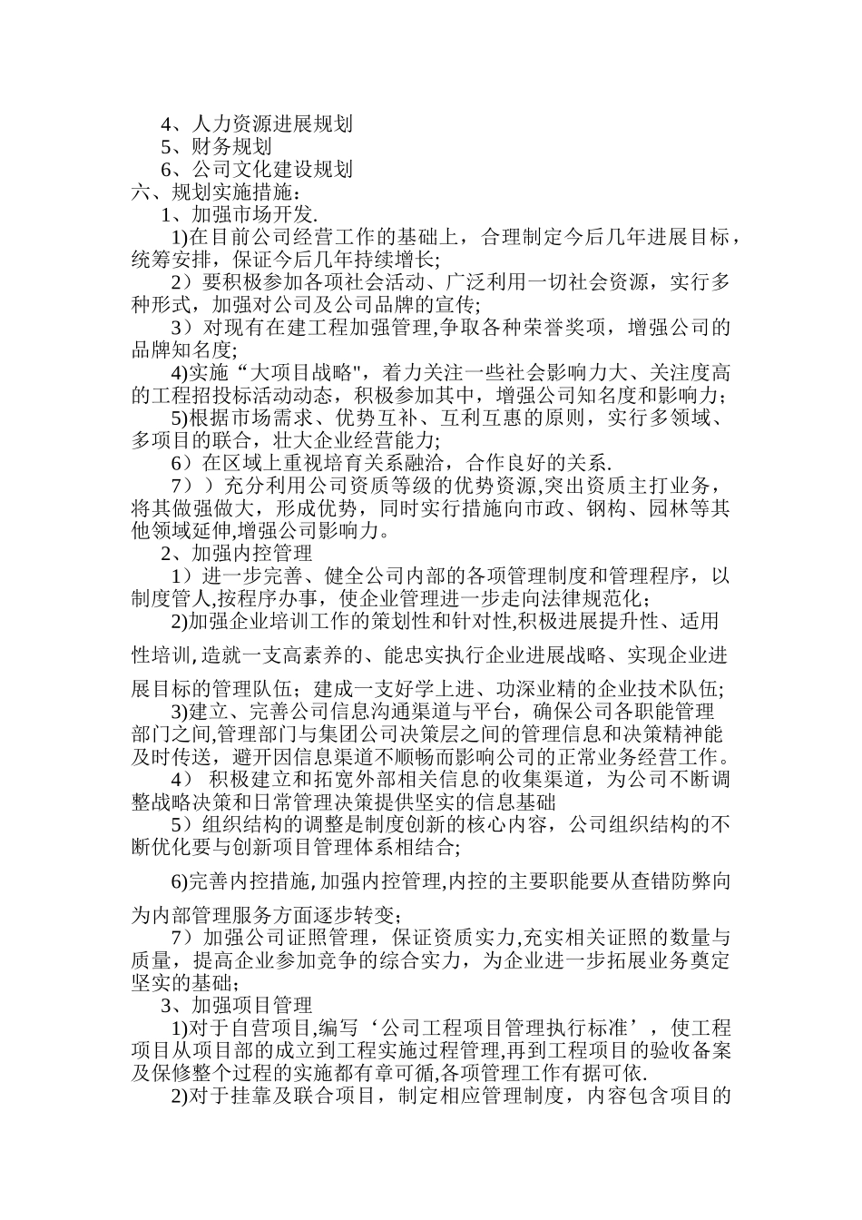 建筑施工企业发展规划_第2页