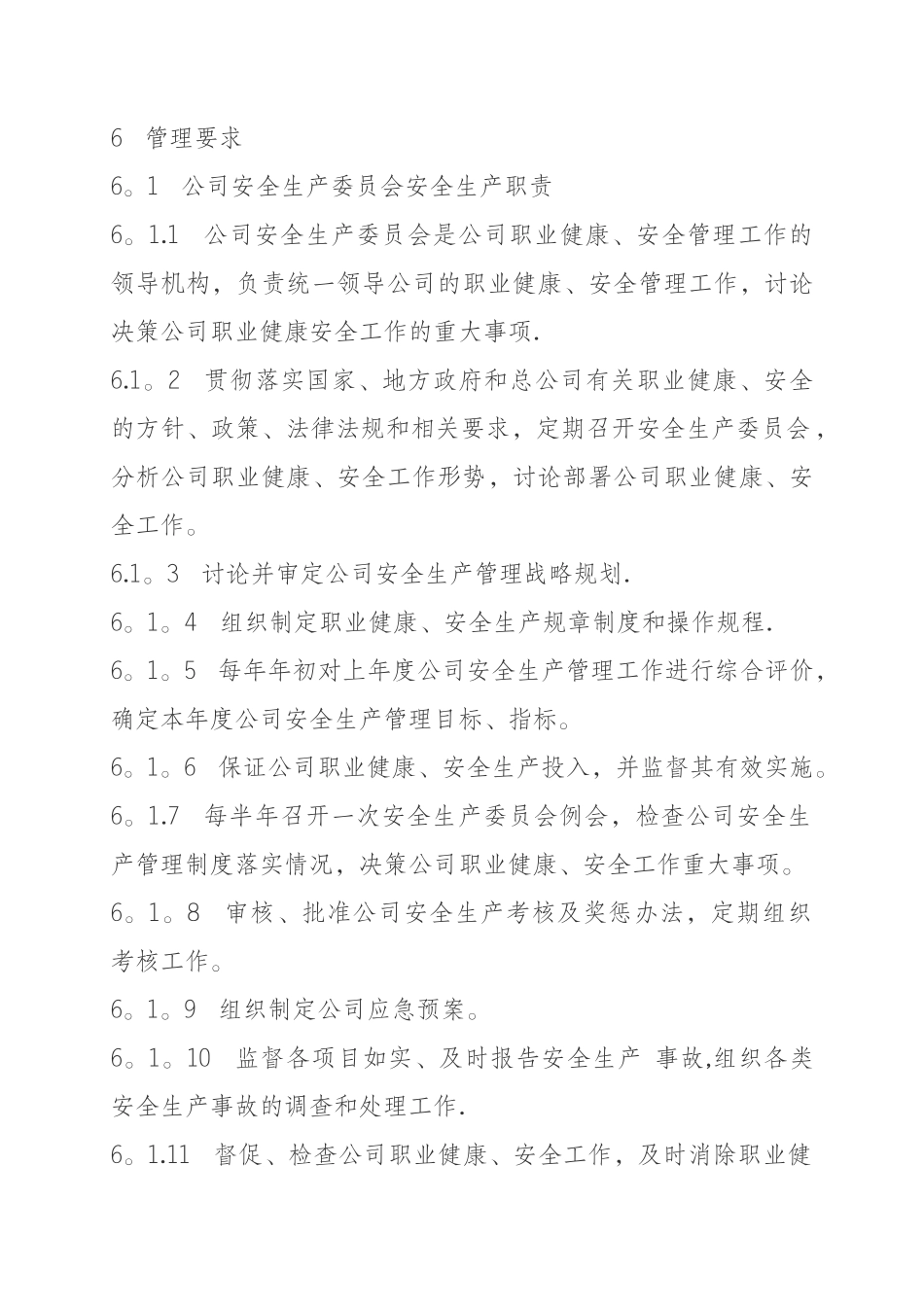建筑施工企业全员安全生产责任制_第3页