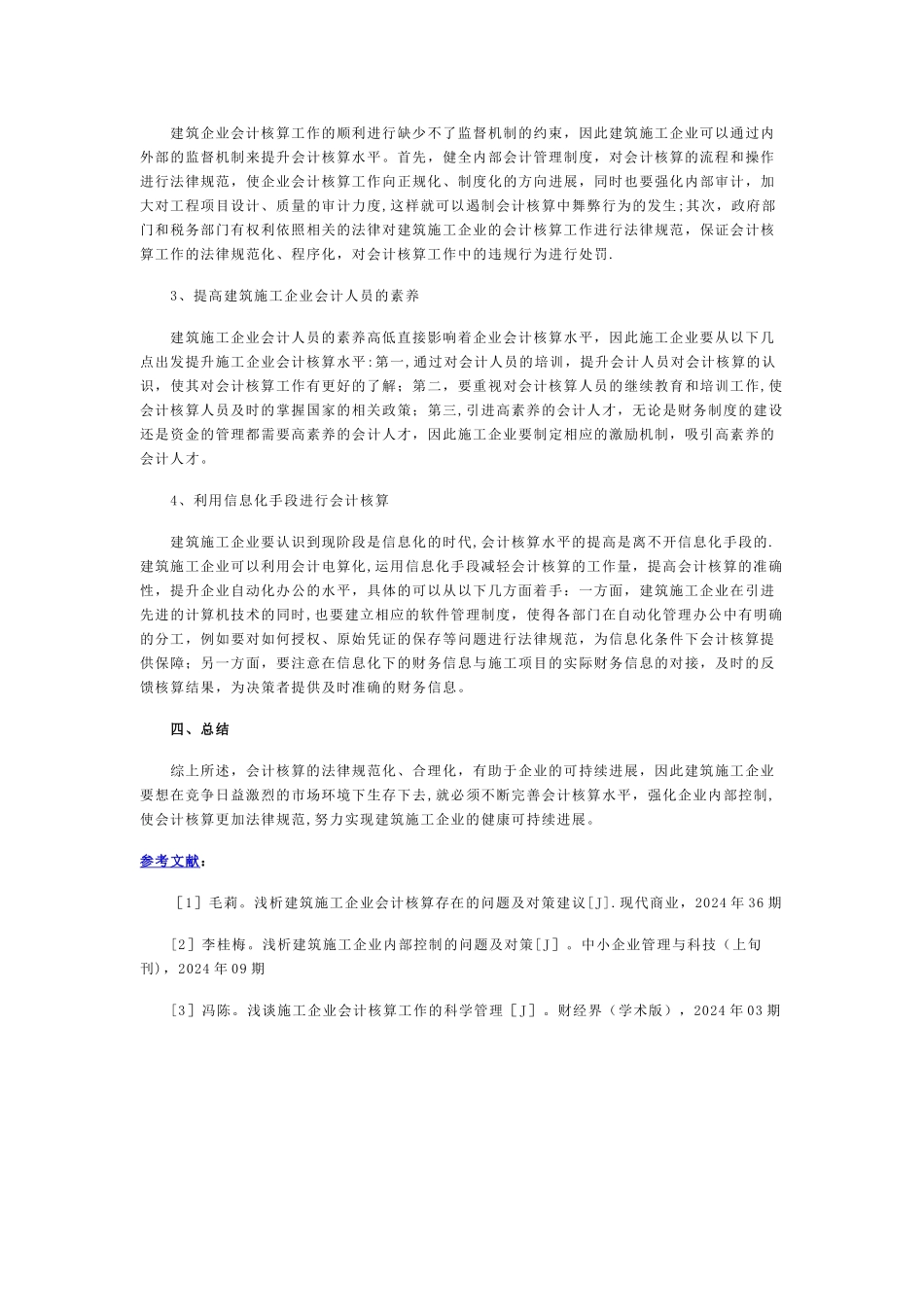 建筑施工企业会计核算存在的问题剖析及解决对策_第3页