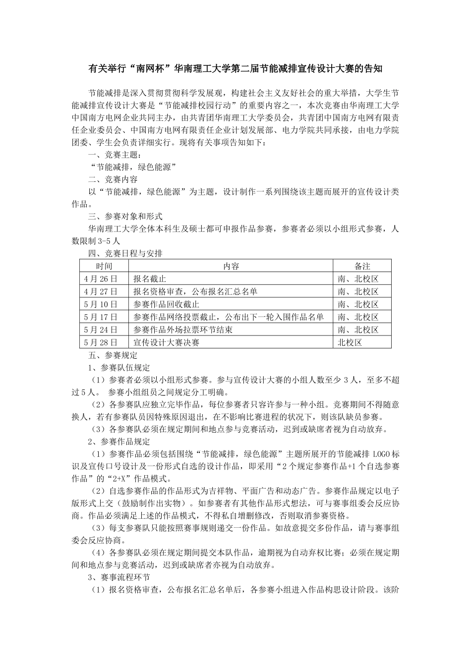 2025年第一届全国大学生节能减排科技创新竞赛竞赛细则_第1页