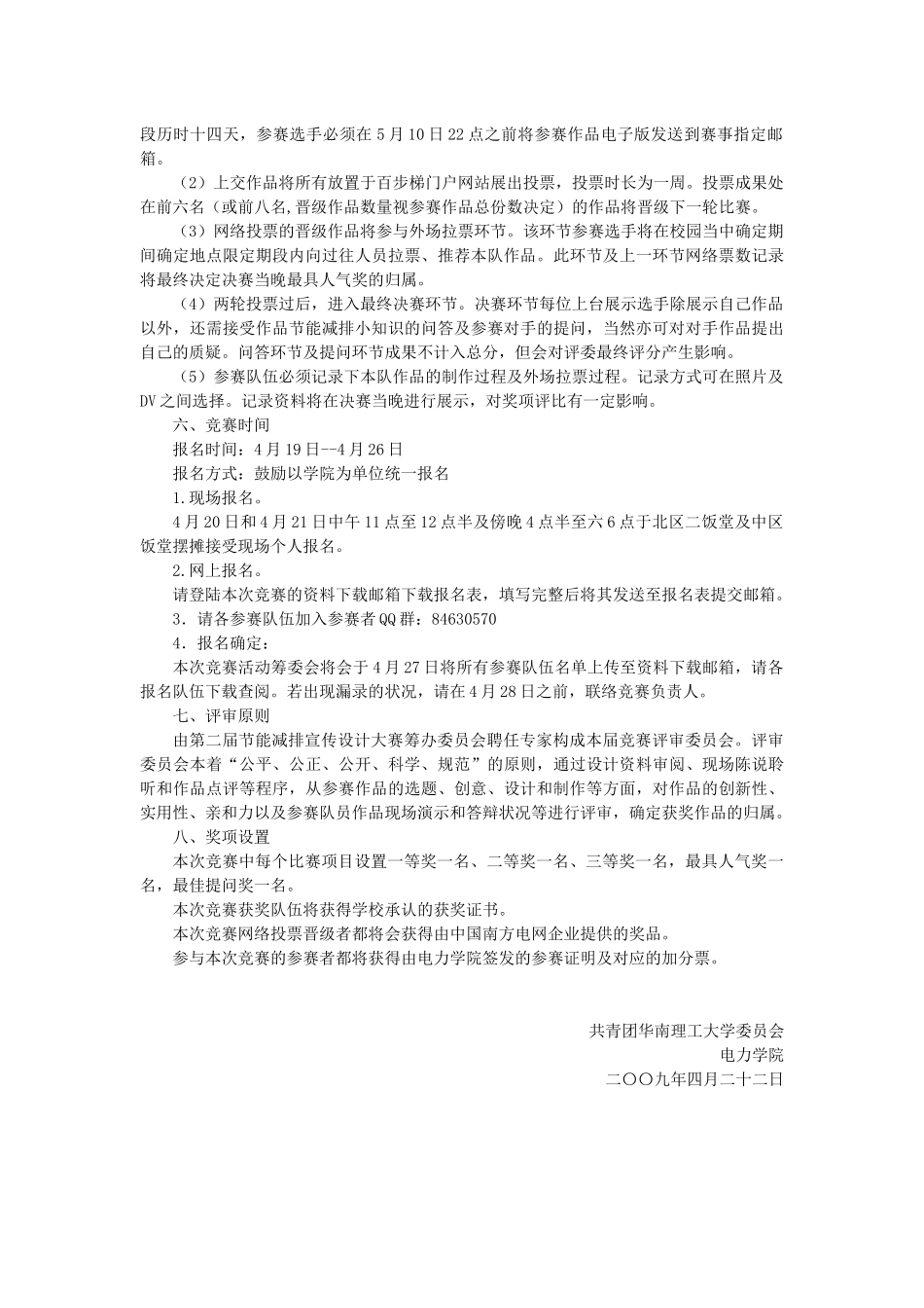 2025年第一届全国大学生节能减排科技创新竞赛竞赛细则_第2页