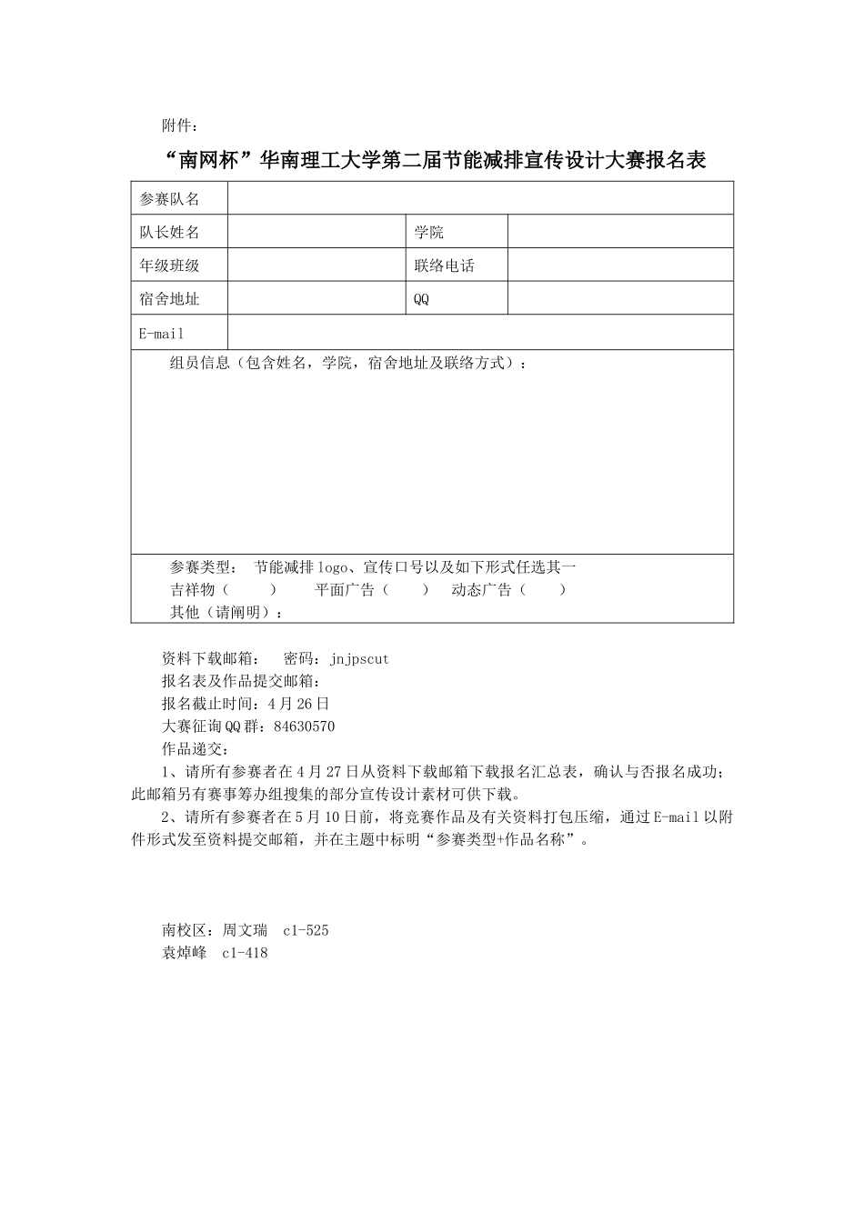 2025年第一届全国大学生节能减排科技创新竞赛竞赛细则_第3页