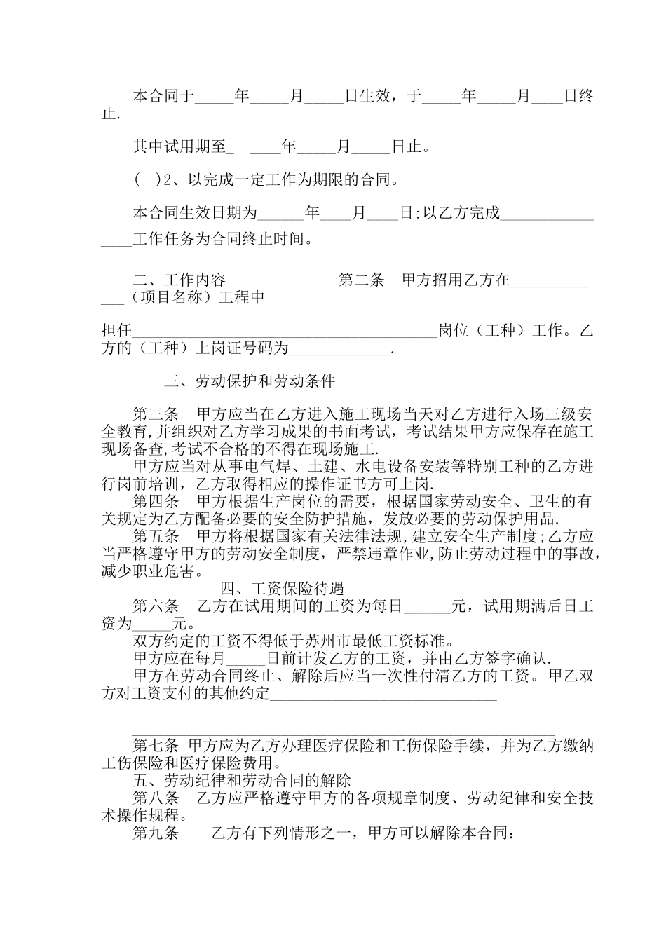 建筑施工企业农民工劳动合同书01343_第2页
