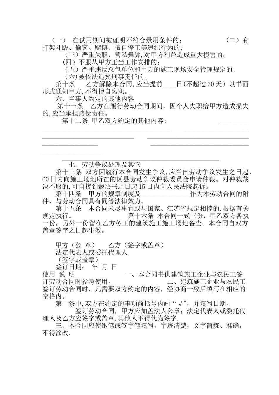 建筑施工企业农民工劳动合同书01343_第3页