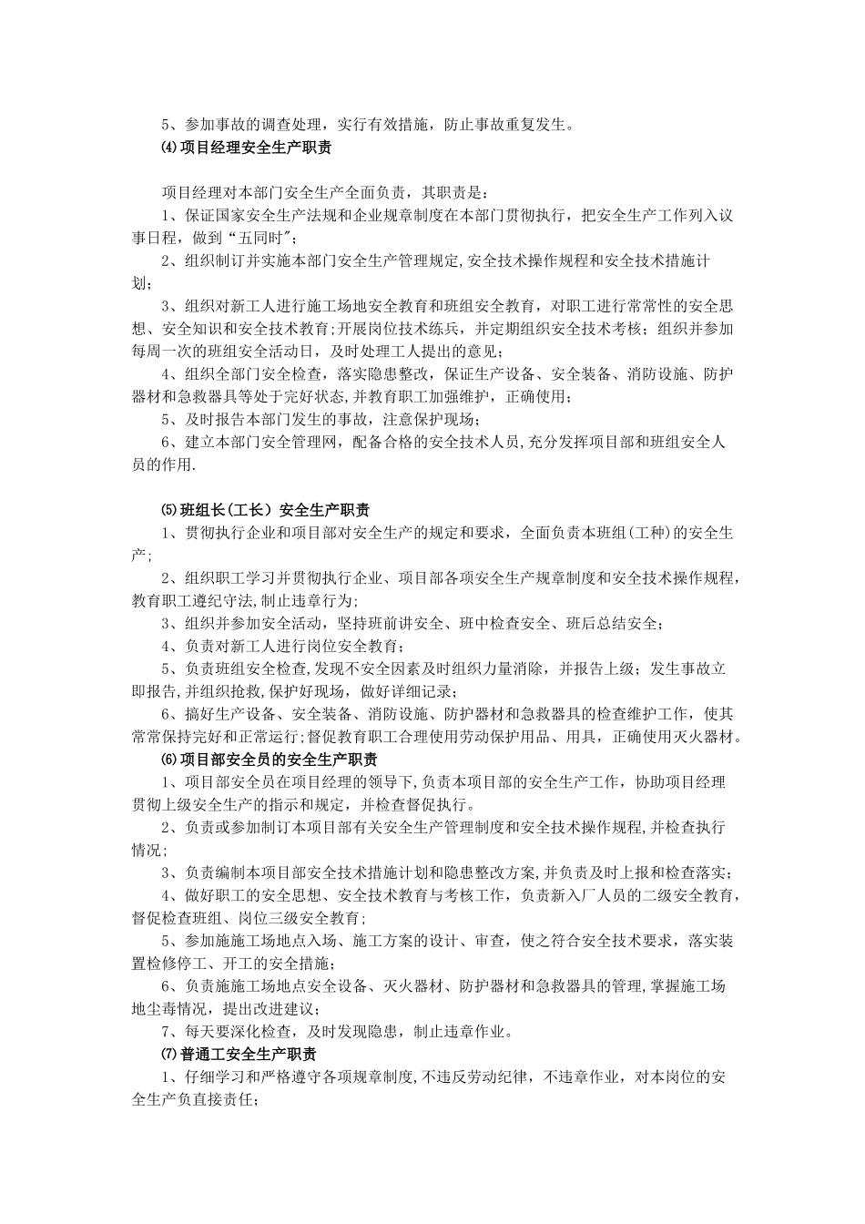 建筑施工企业各级安全生产责任制_第2页