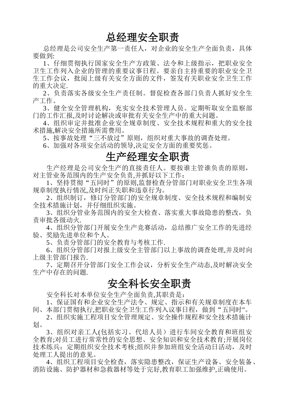 建筑施工企业各级责任人安全生产职责_第1页