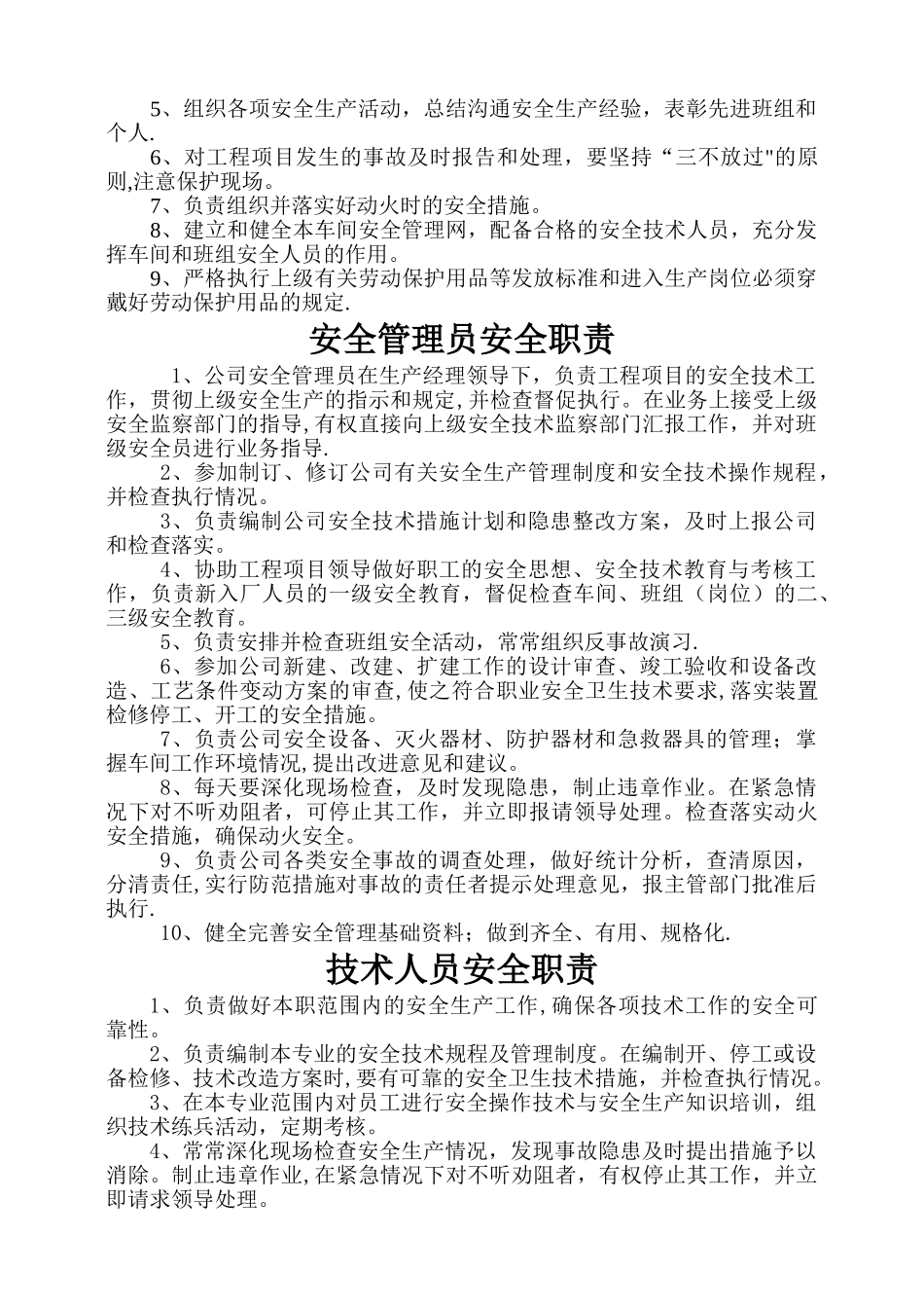 建筑施工企业各级责任人安全生产职责_第2页