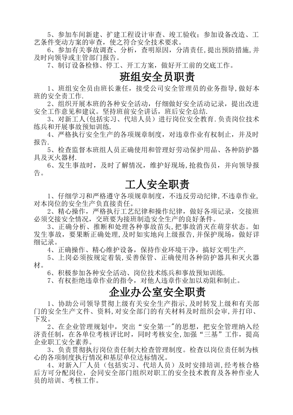 建筑施工企业各级责任人安全生产职责_第3页