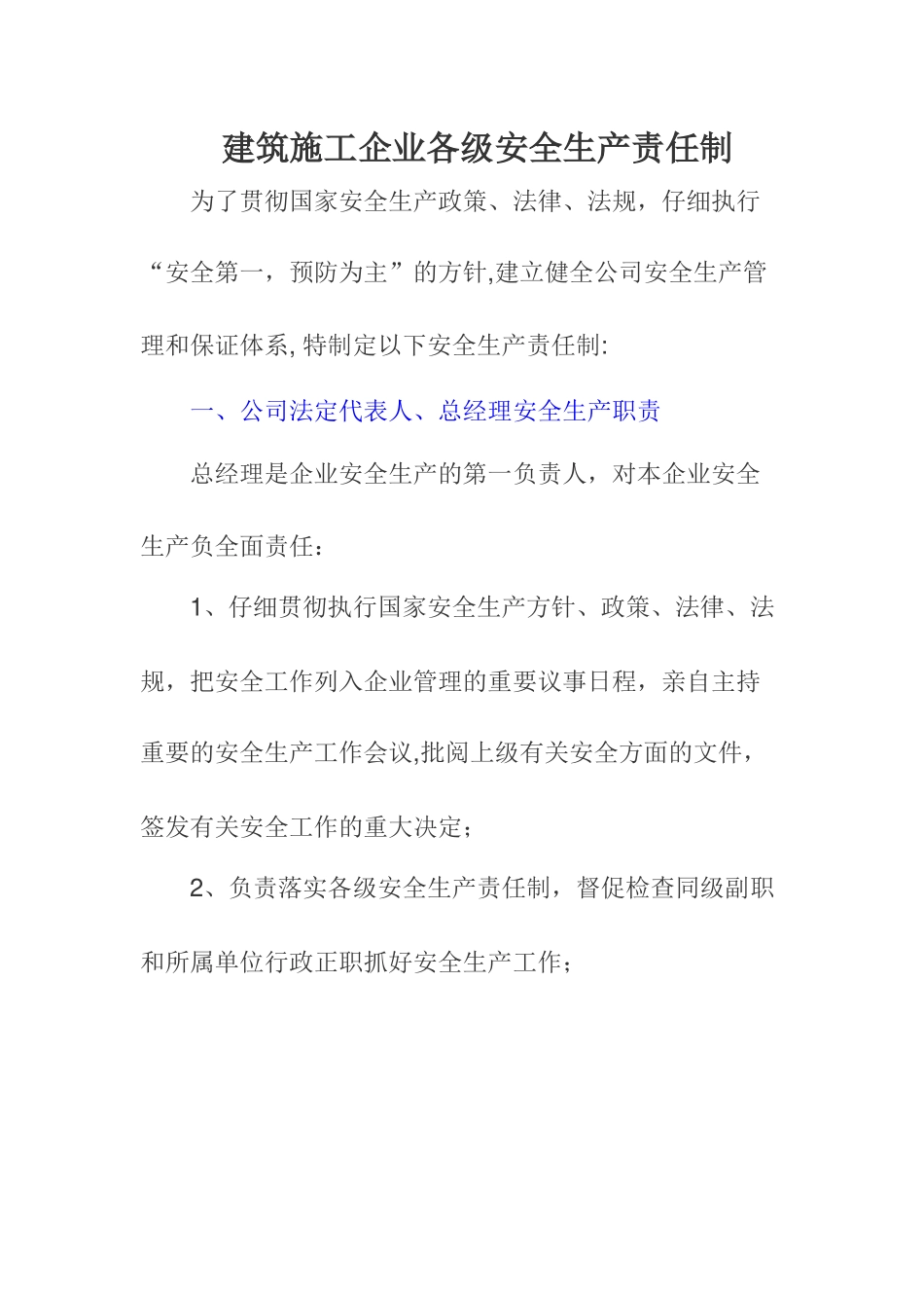 建筑施工企业各级安全生产责任制_第1页