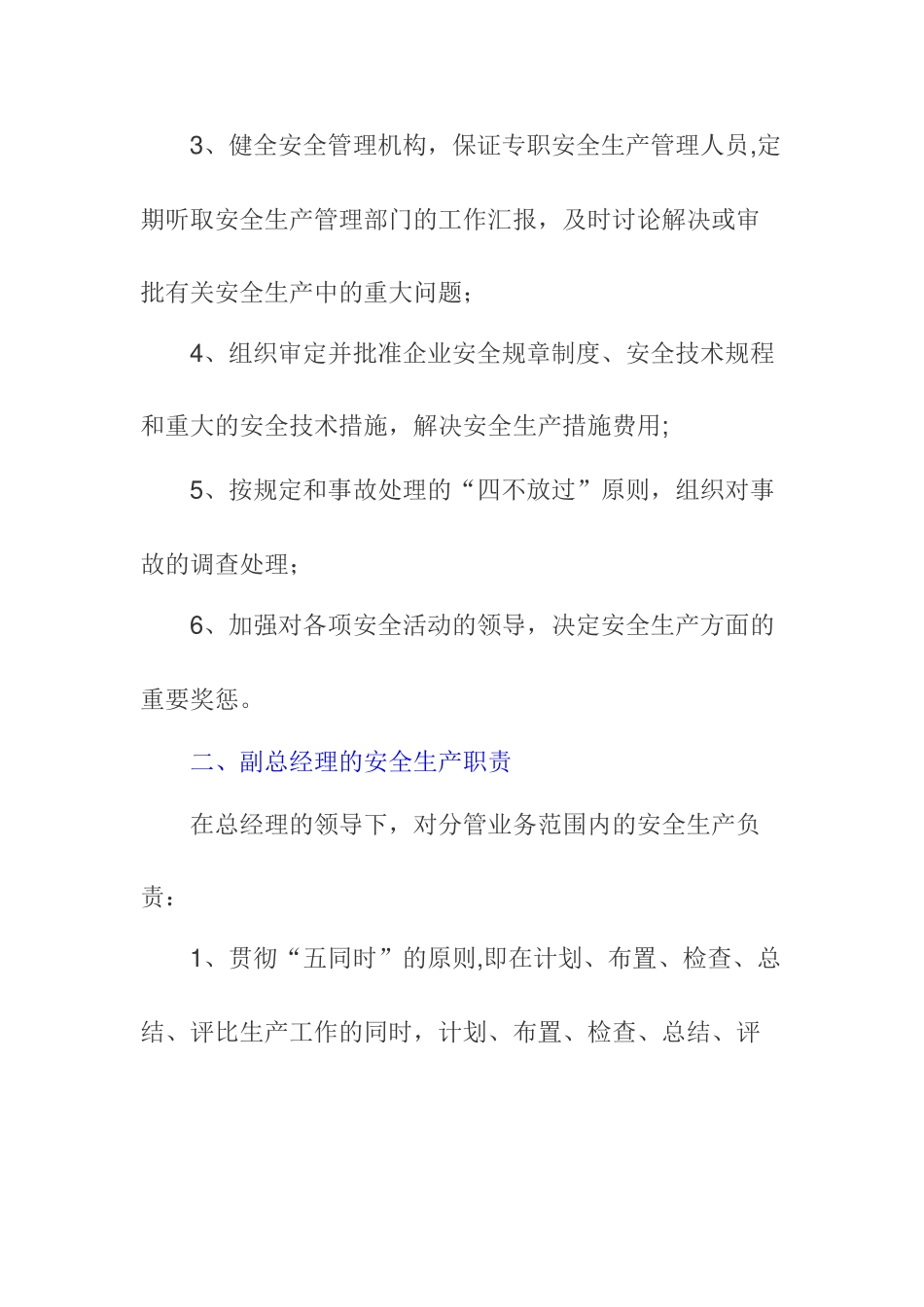 建筑施工企业各级安全生产责任制_第2页