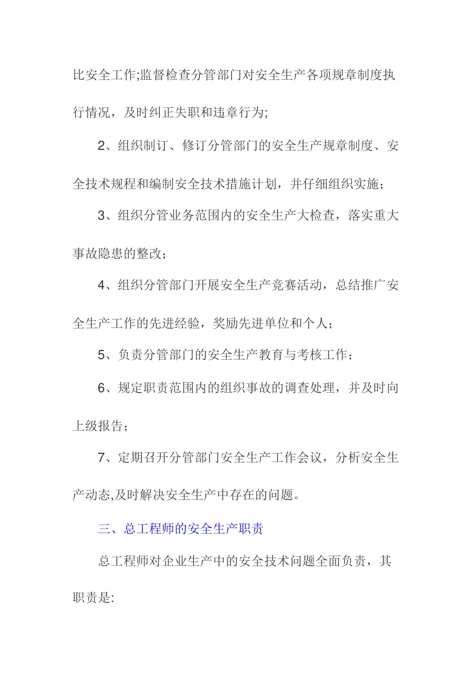 建筑施工企业各级安全生产责任制_第3页