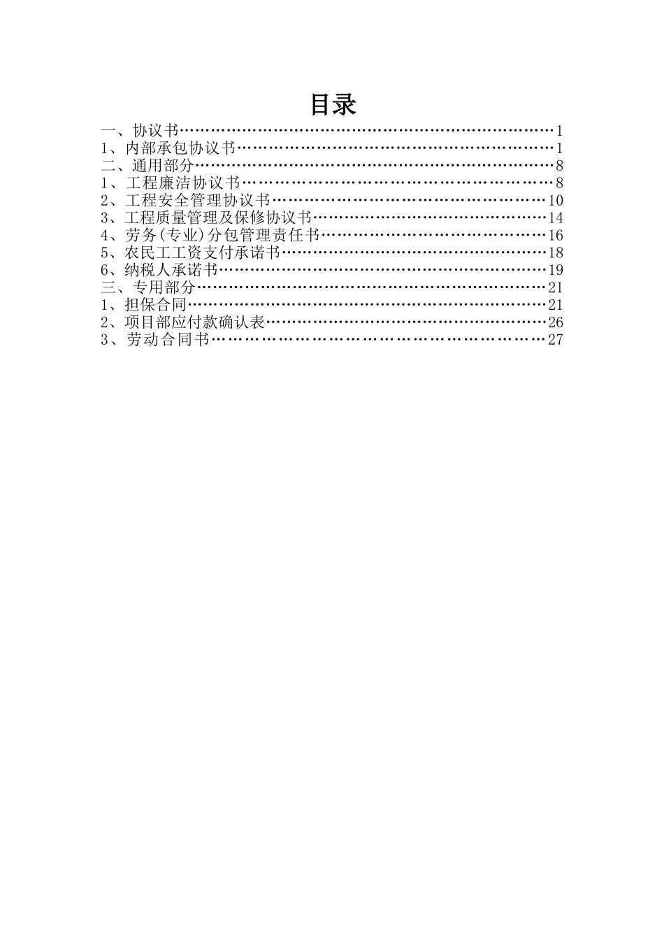 建筑施工企业内部承包协议书_第2页
