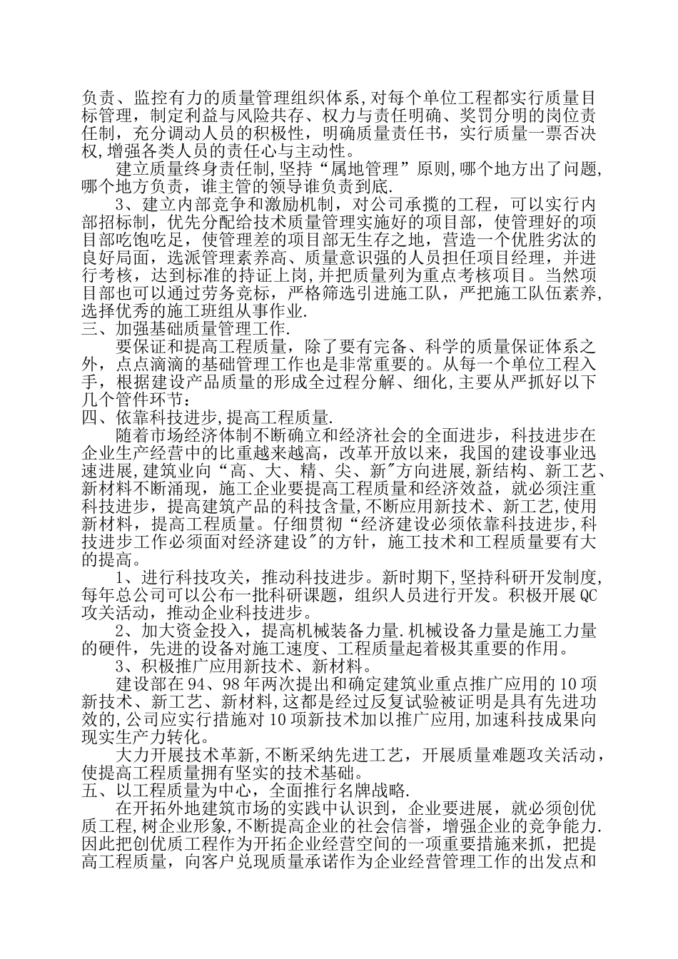 建筑施工企业如何搞好技术质量管理工作_第2页