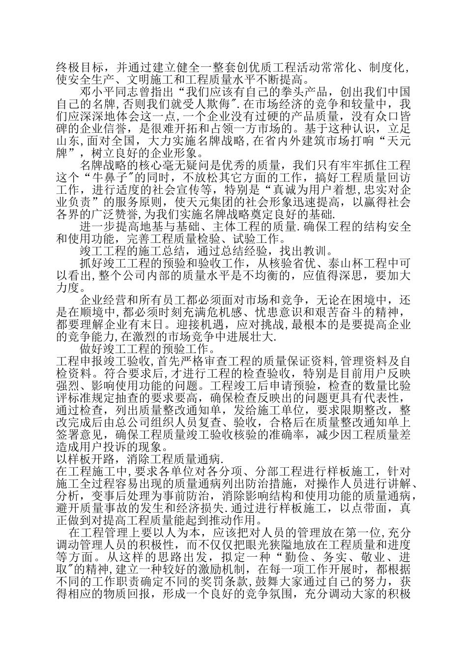 建筑施工企业如何搞好技术质量管理工作_第3页