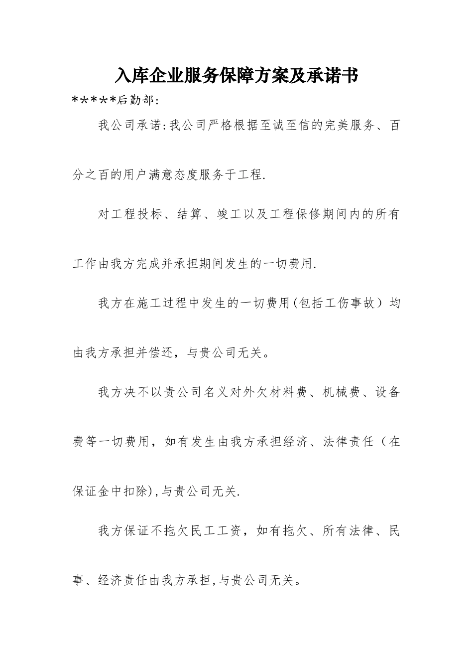建筑施工企业售后服务保障方案_第1页