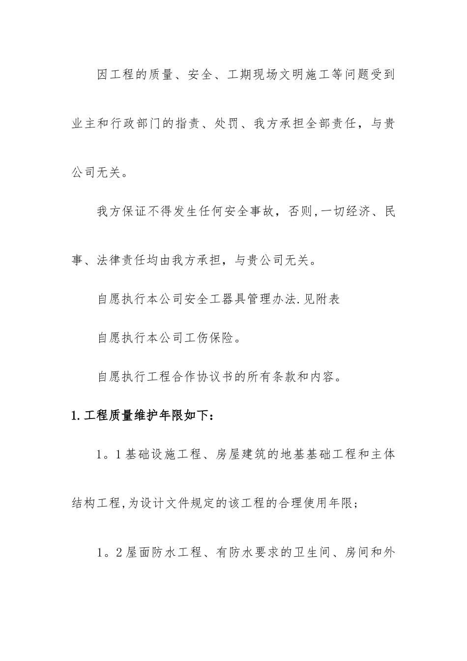 建筑施工企业售后服务保障方案_第2页