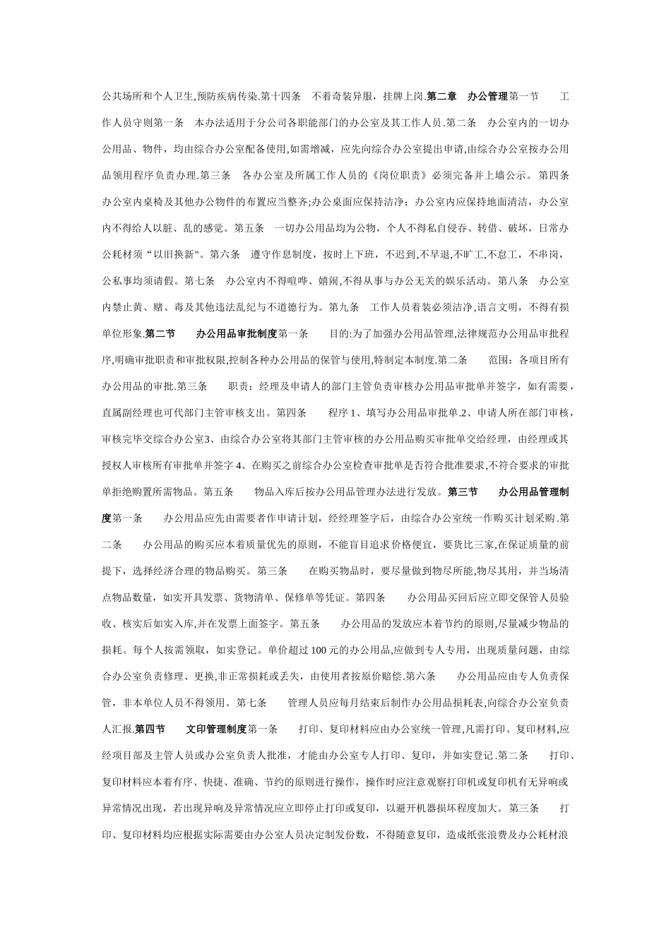 建筑施工企业内部管理制度(全套)_第2页