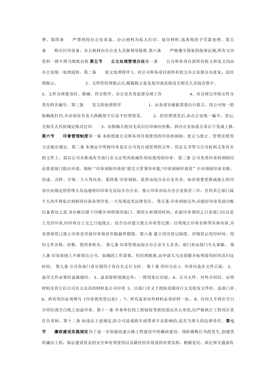 建筑施工企业内部管理制度(全套)_第3页