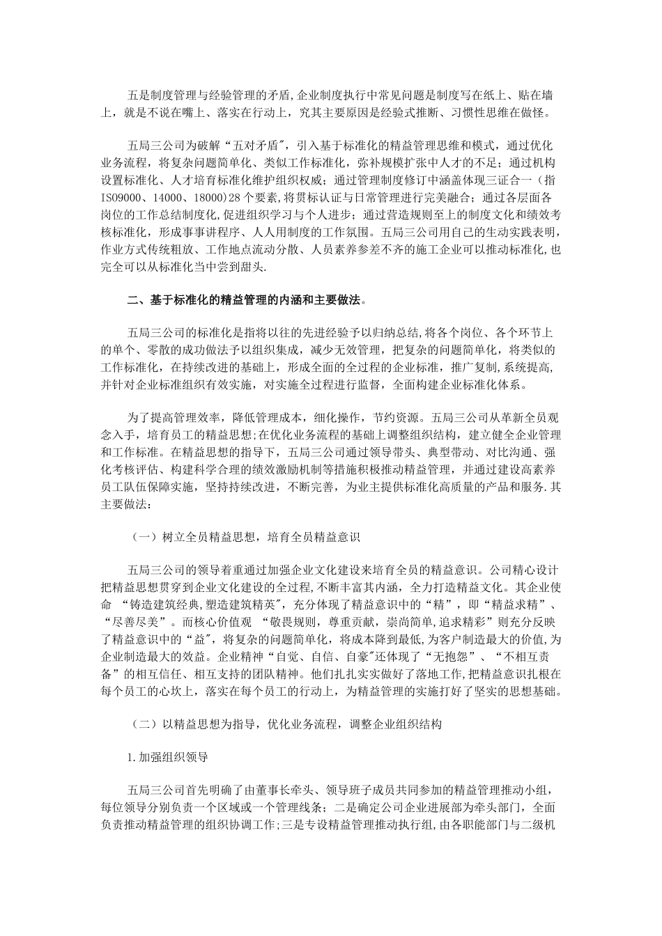 建筑施工企业基于标准化的精益管理_第2页