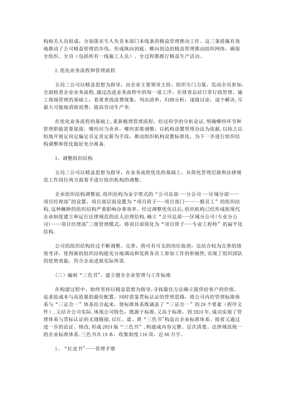 建筑施工企业基于标准化的精益管理_第3页