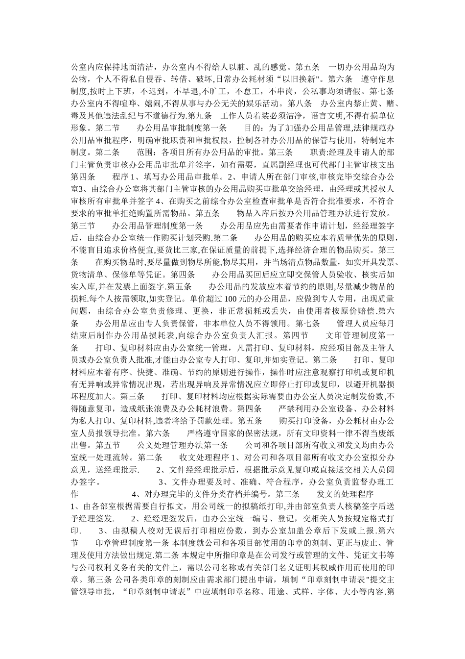 建筑施工企业内部管理制度_第2页