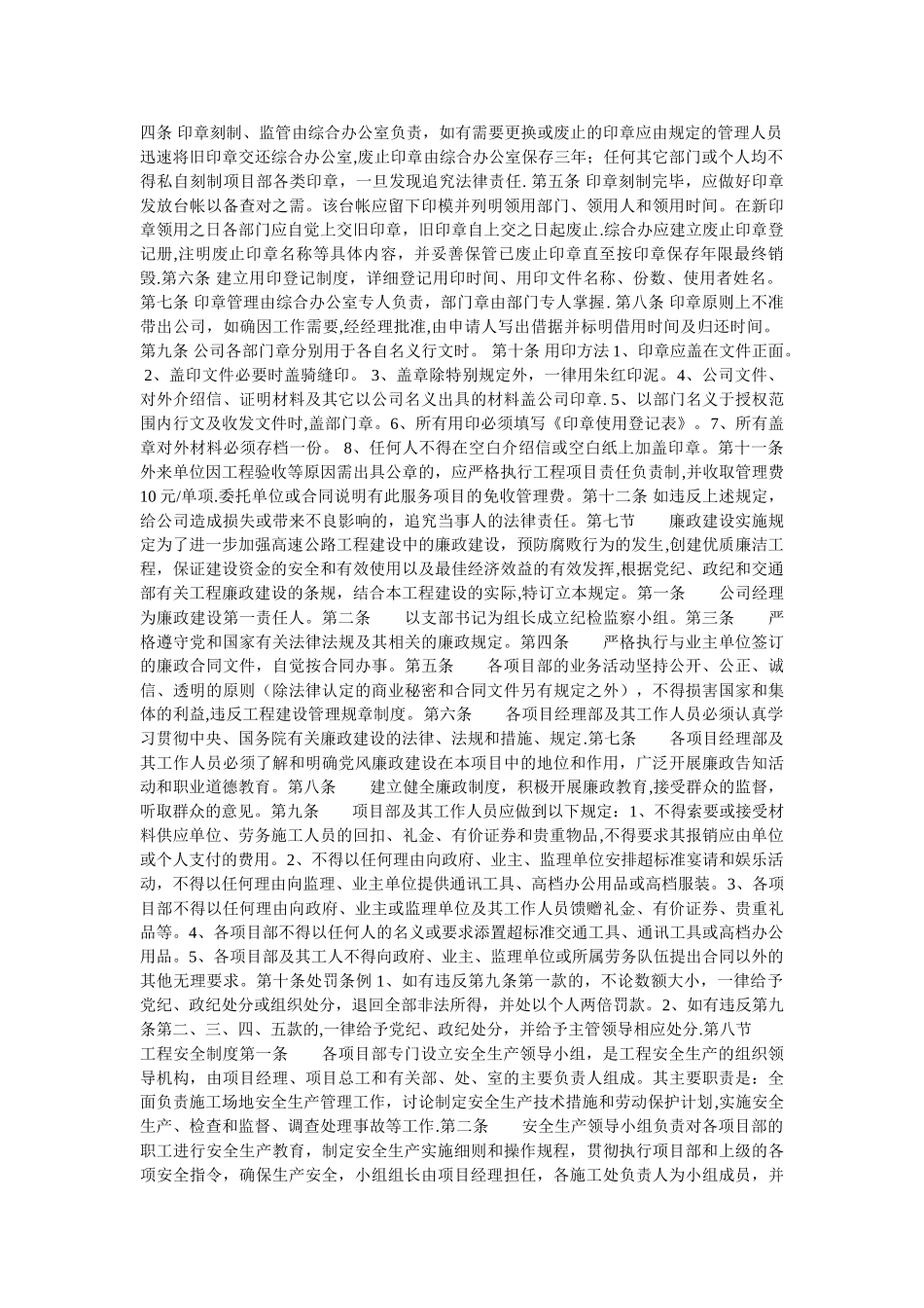 建筑施工企业内部管理制度_第3页