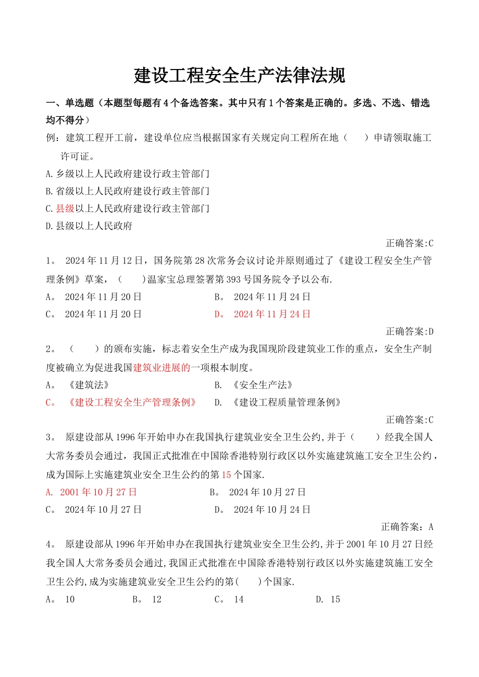 建筑施工企业安全三类人员A证B证C证考试题库_第1页