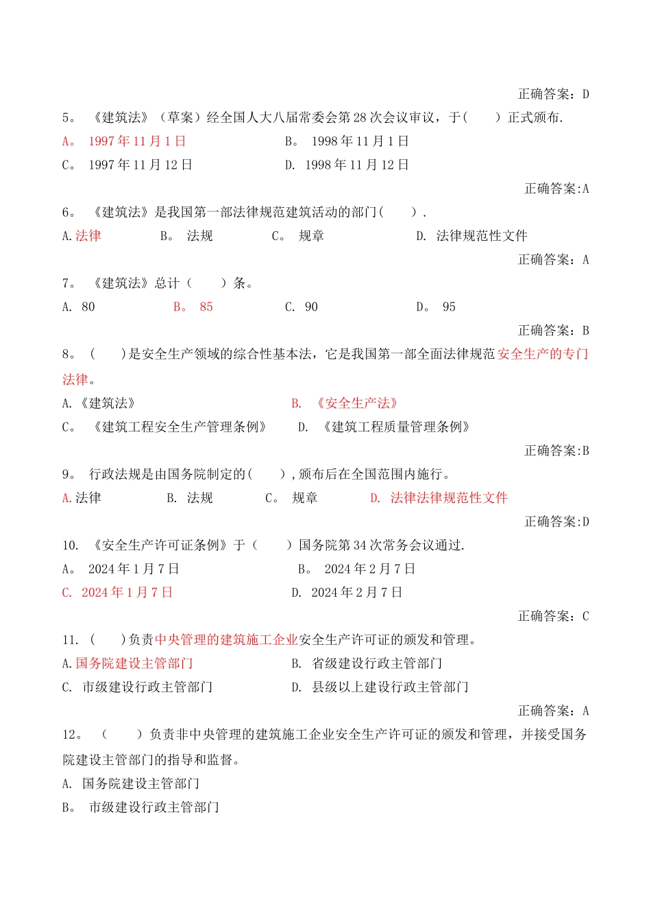 建筑施工企业安全三类人员A证B证C证考试题库_第2页