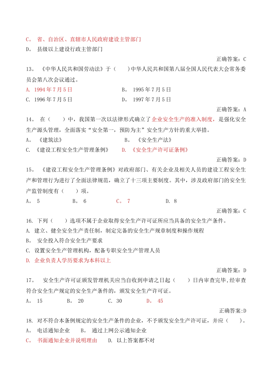 建筑施工企业安全三类人员A证B证C证考试题库_第3页