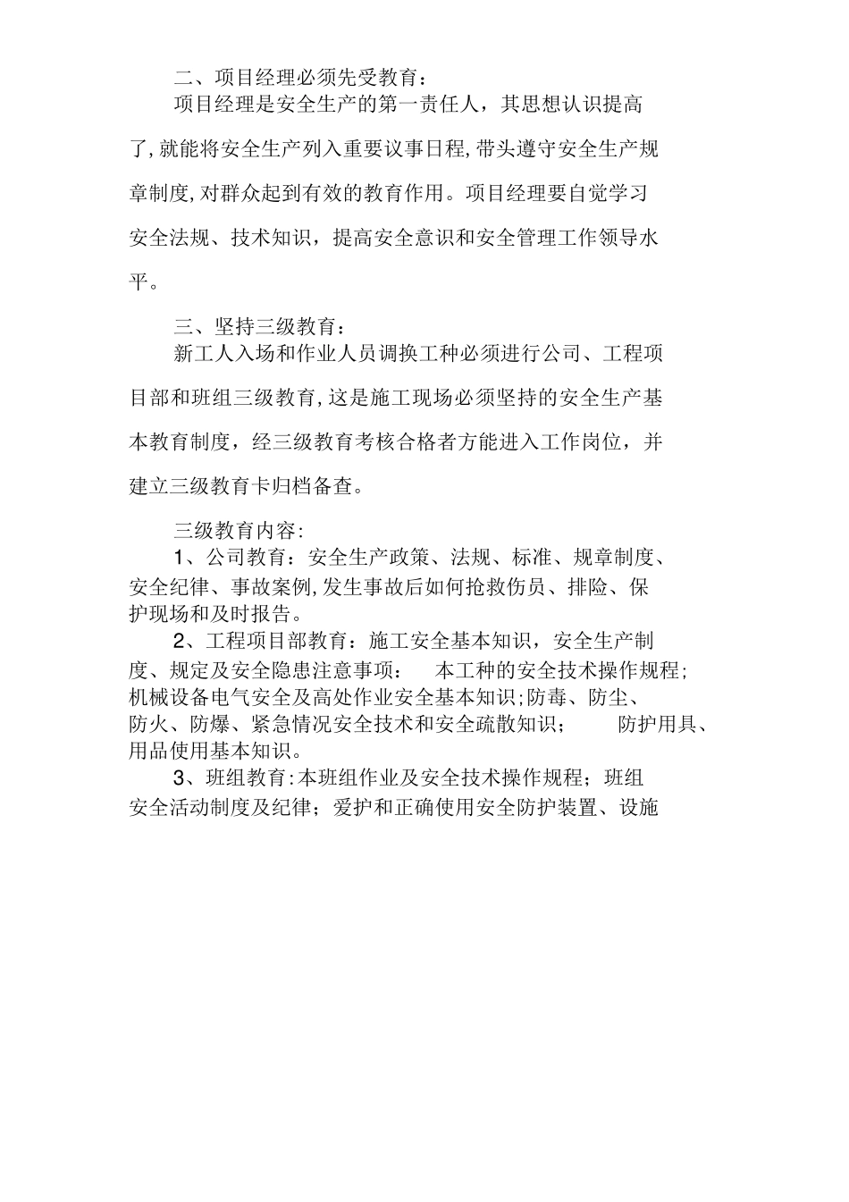 建筑施工企业安全培训教育制度_第2页
