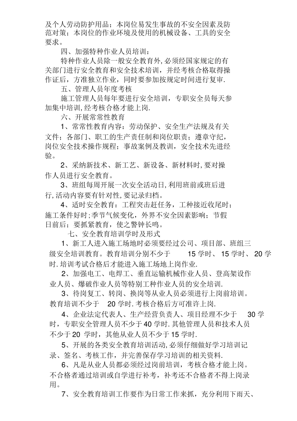 建筑施工企业安全培训教育制度_第3页