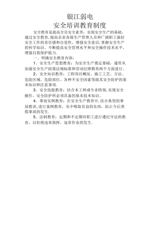 建筑施工企业安全培训教育制度