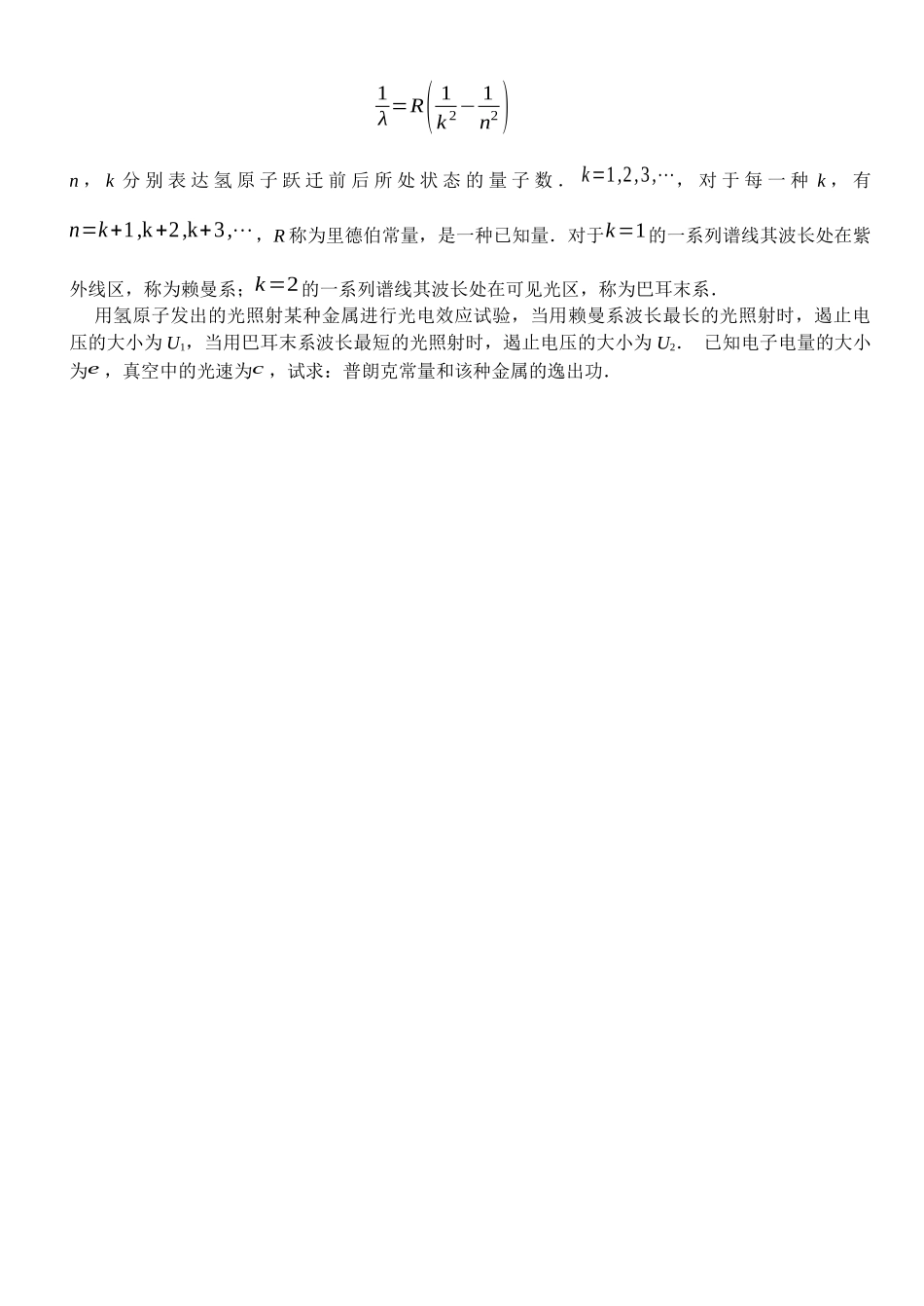 2025年第22届全国中学生物理竞赛预赛试题_第3页
