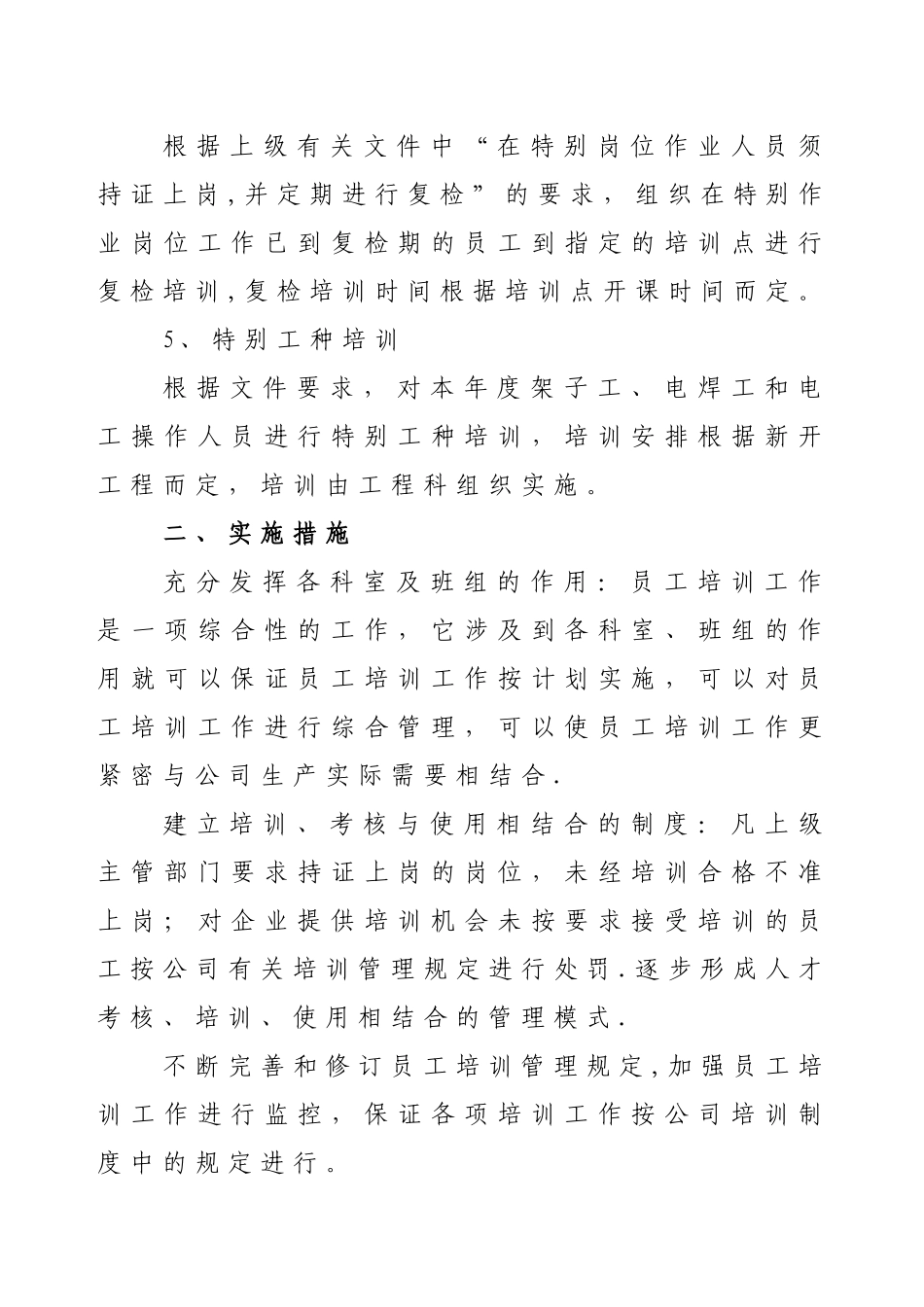 建筑施工企业安全培训材料_第2页