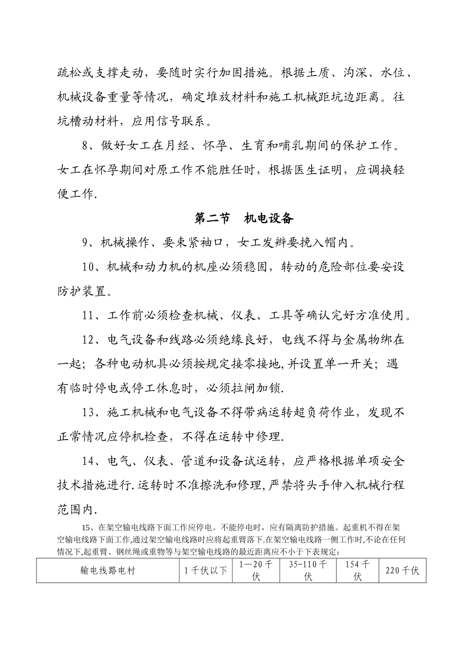 建筑施工企业安全技术操作规程_第3页