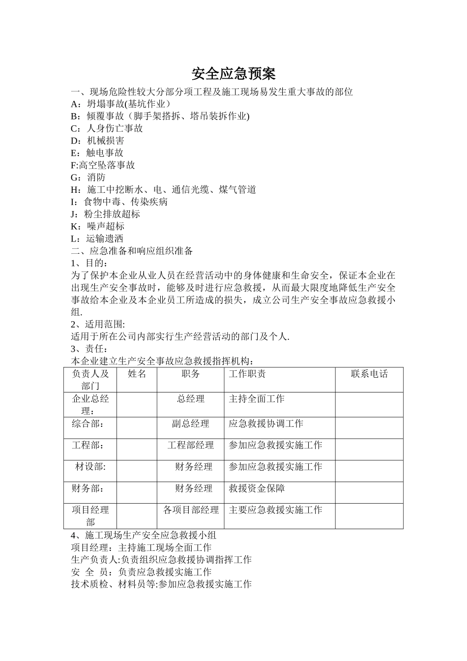 建筑施工企业安全应急预案_第1页