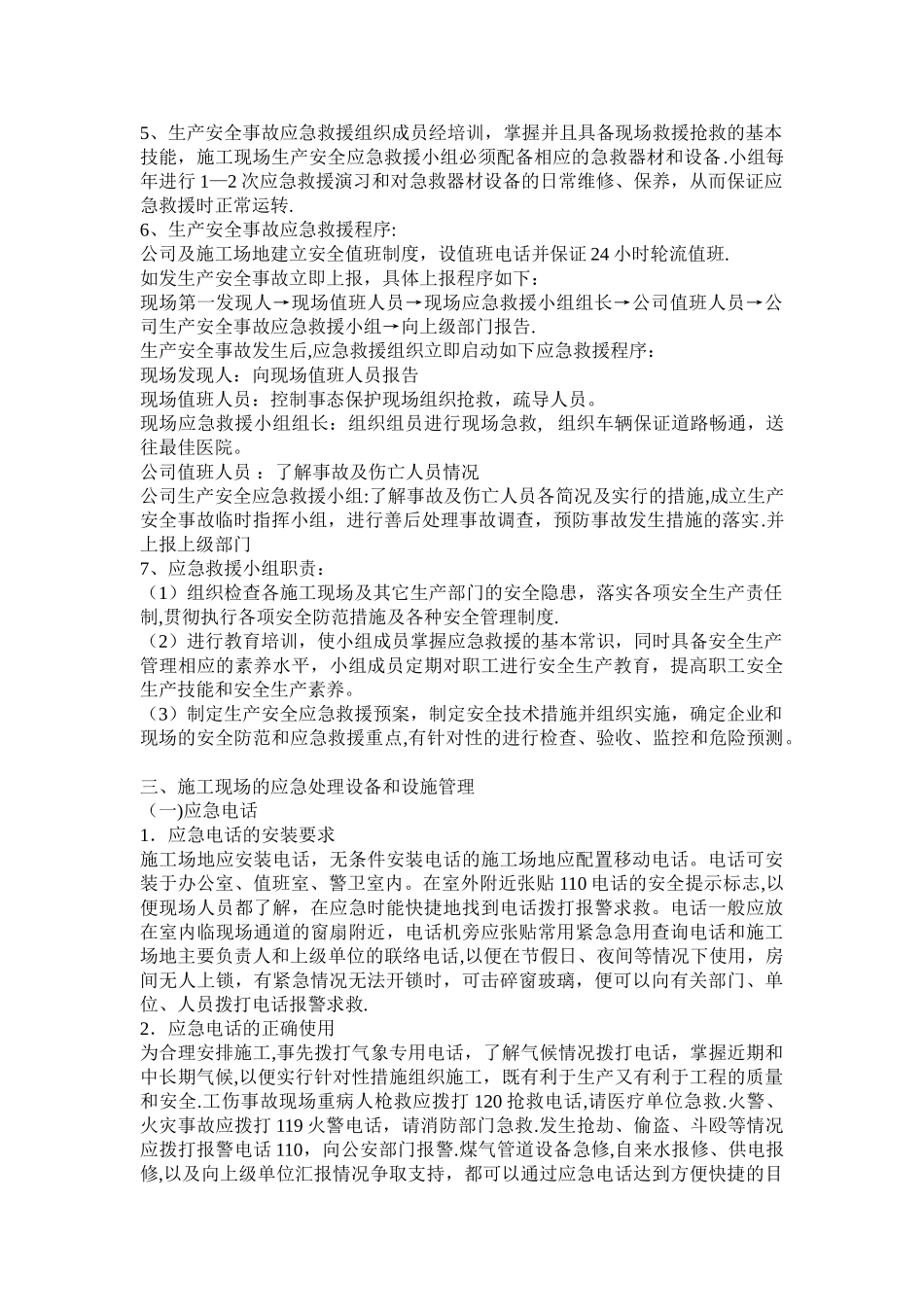 建筑施工企业安全应急预案_第2页