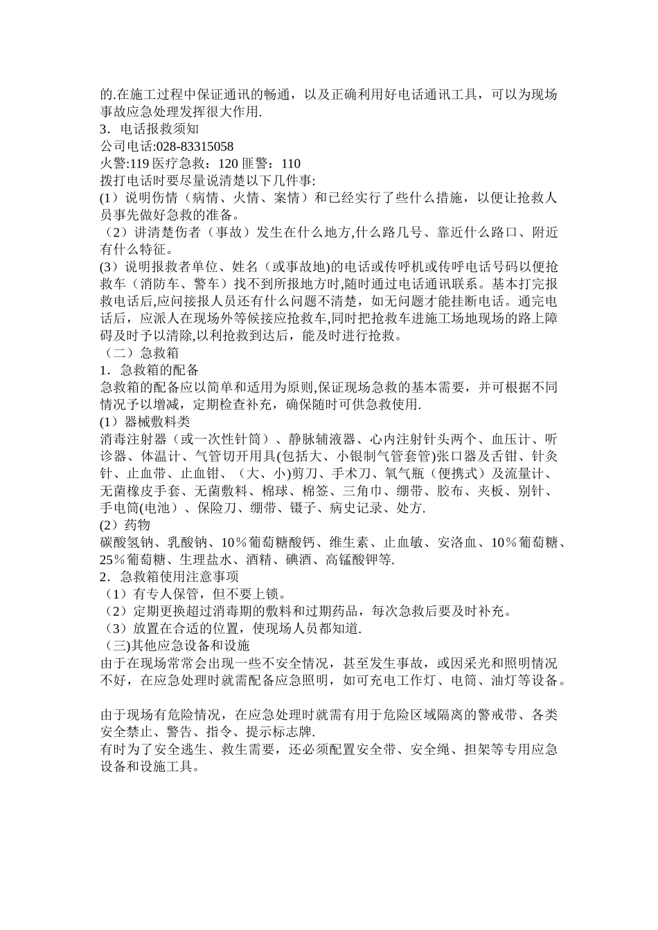 建筑施工企业安全应急预案_第3页