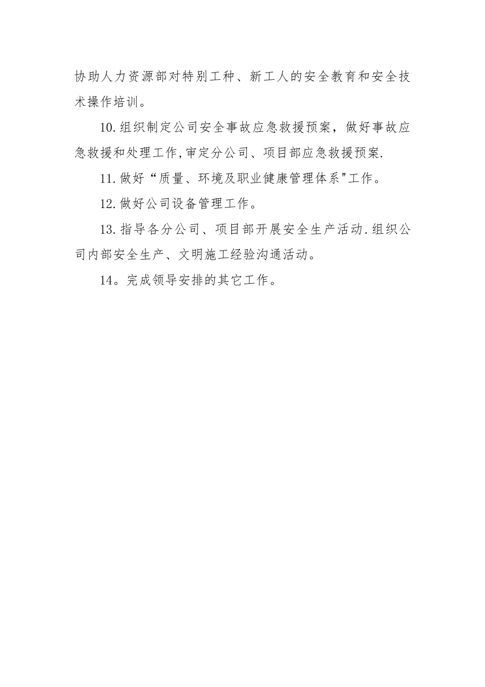 建筑施工企业安全环保部部门职责_第2页