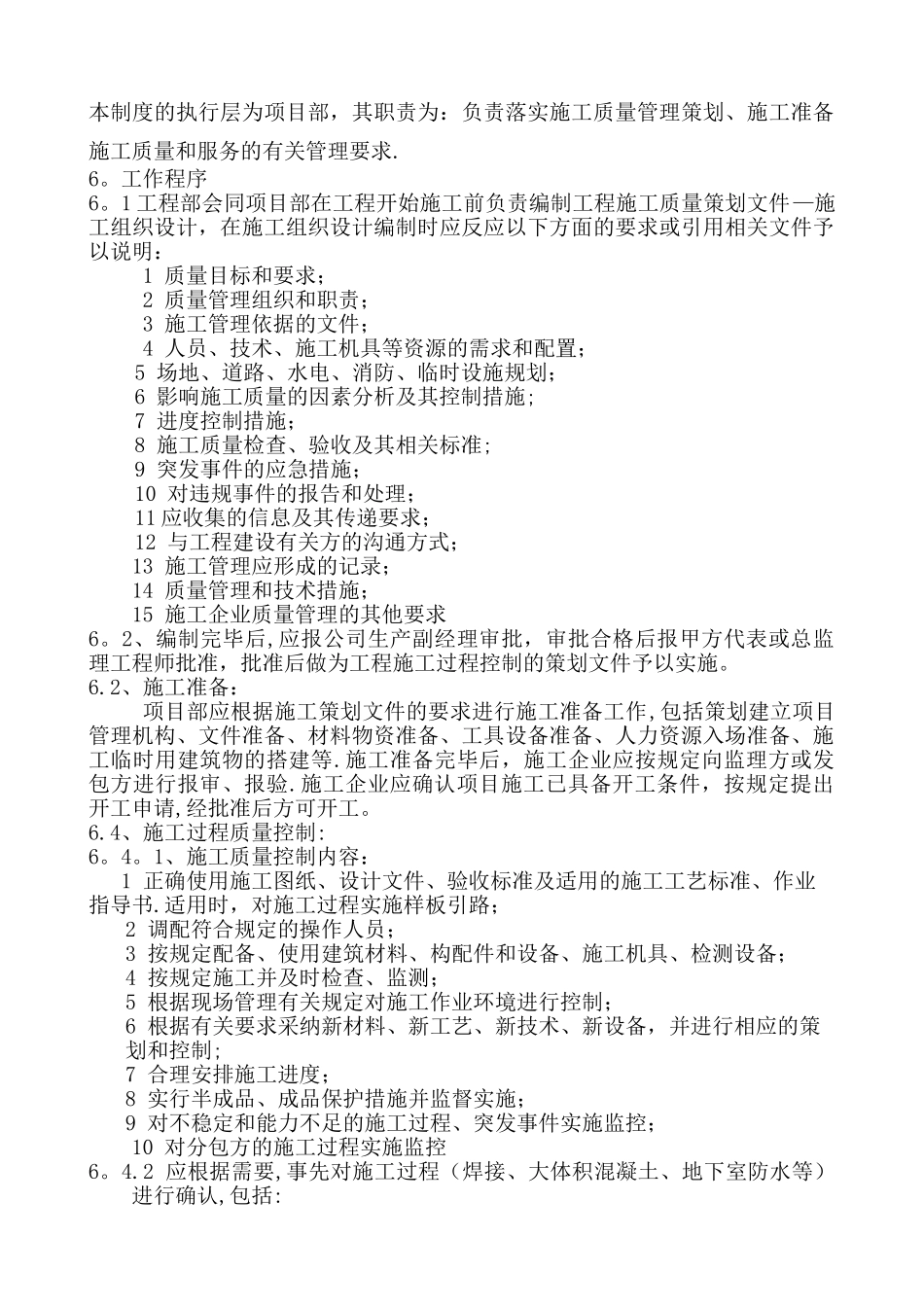 建筑施工企业各项管理制度_第2页